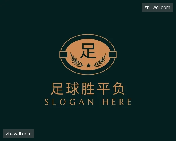 知道足球胜平负